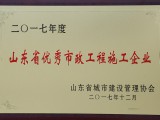 山東省優(yōu)秀市政工程施工企業(yè)